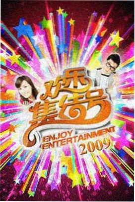 奔跑吧第二季第9期高清完整版