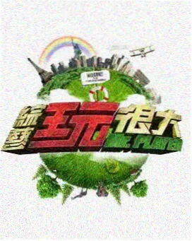 奔跑吧第三季预告
