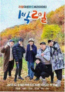 奔跑吧第二季第13期预告